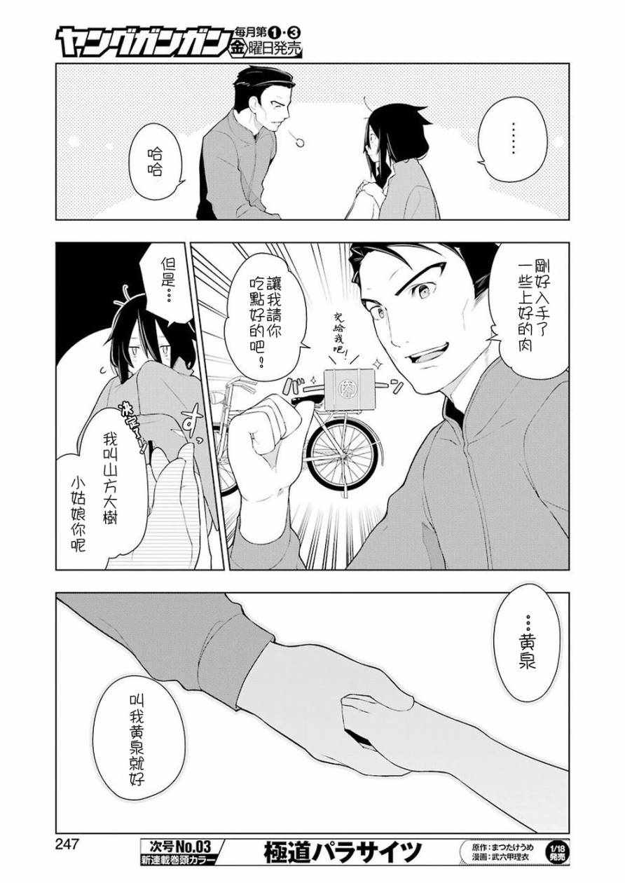 《异世界食堂》漫画最新章节第26话免费下拉式在线观看章节第【7】张图片