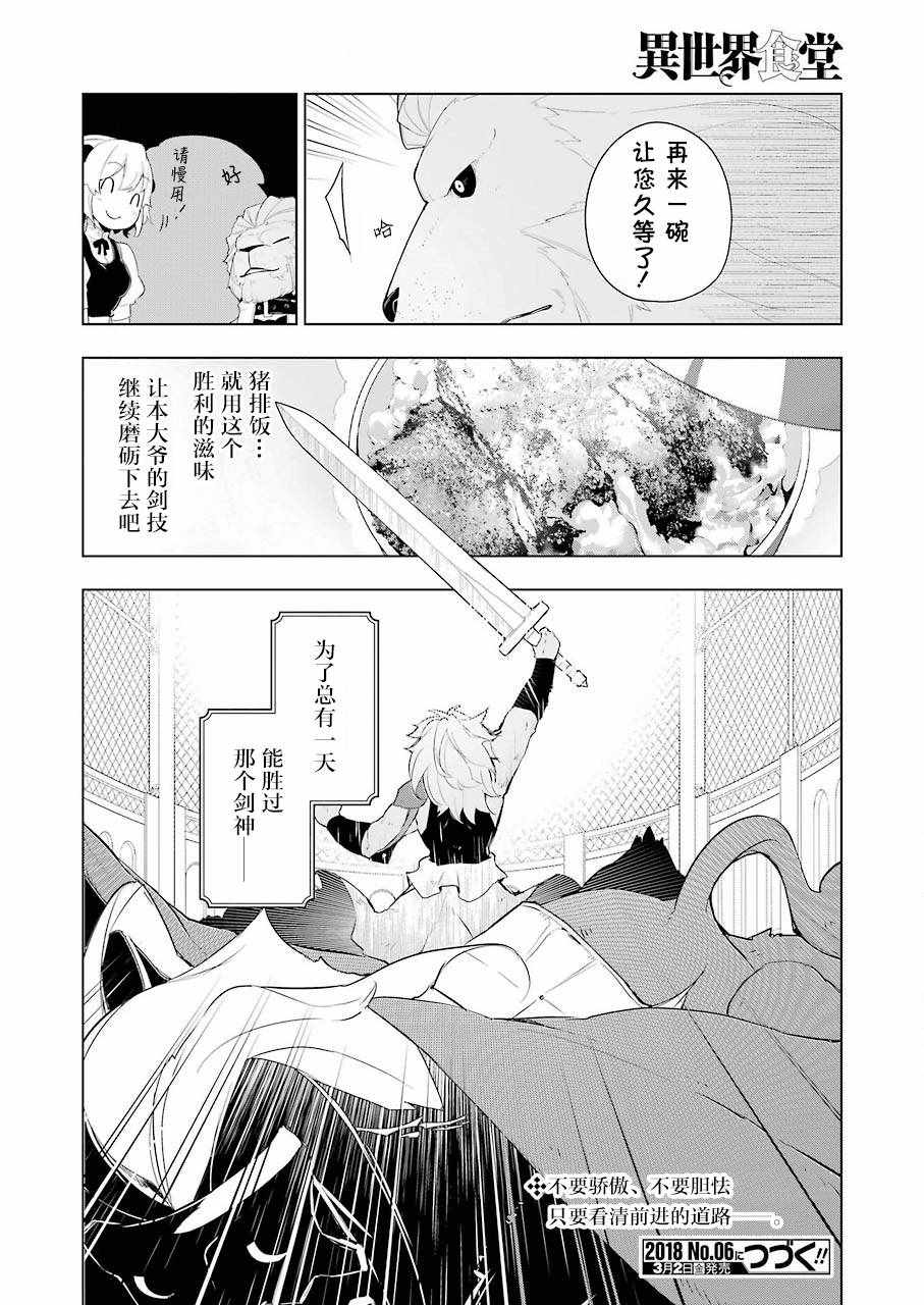 《异世界食堂》漫画最新章节第17话免费下拉式在线观看章节第【24】张图片