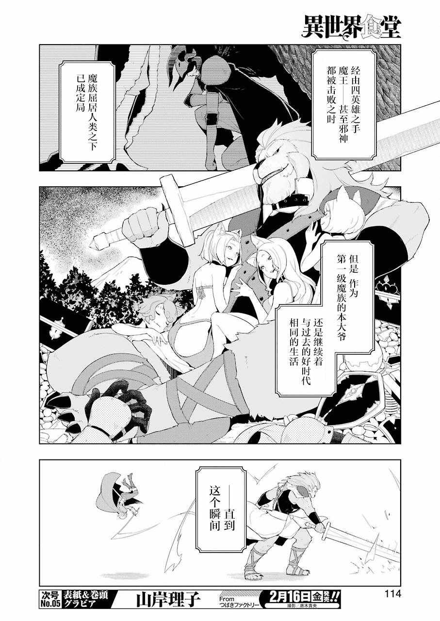 《异世界食堂》漫画最新章节第17话免费下拉式在线观看章节第【4】张图片