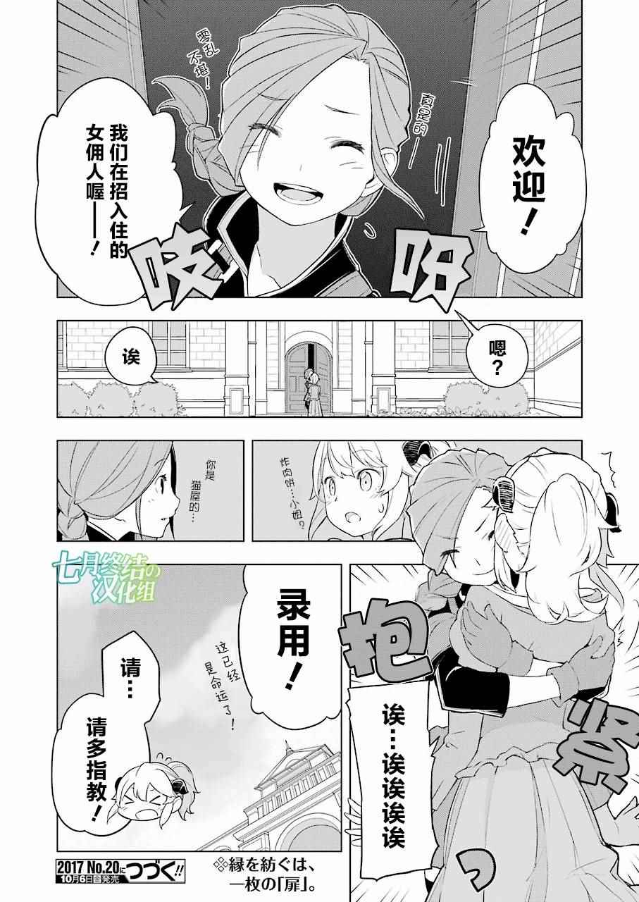 《异世界食堂》漫画最新章节第13话免费下拉式在线观看章节第【19】张图片