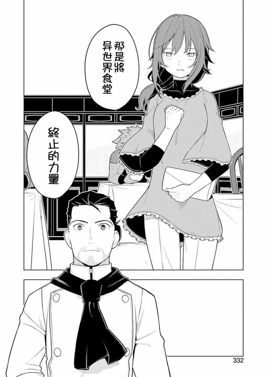 《异世界食堂》漫画最新章节第27话免费下拉式在线观看章节第【19】张图片