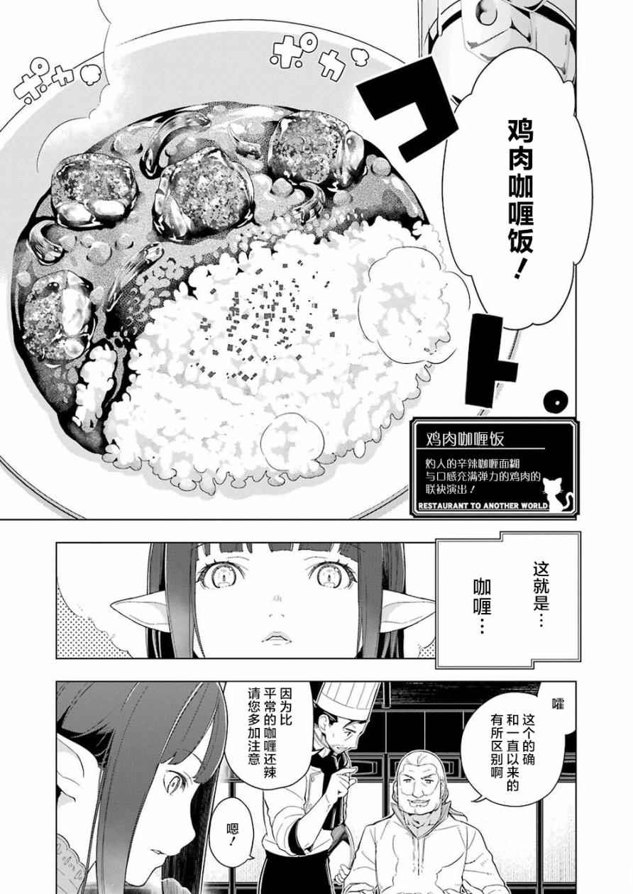 《异世界食堂》漫画最新章节第11话免费下拉式在线观看章节第【7】张图片