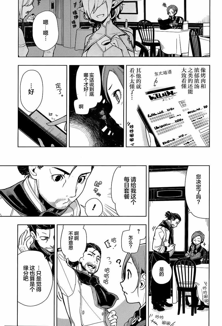 《异世界食堂》漫画最新章节第1话免费下拉式在线观看章节第【12】张图片