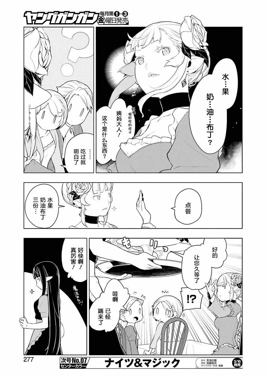 《异世界食堂》漫画最新章节第18话免费下拉式在线观看章节第【12】张图片