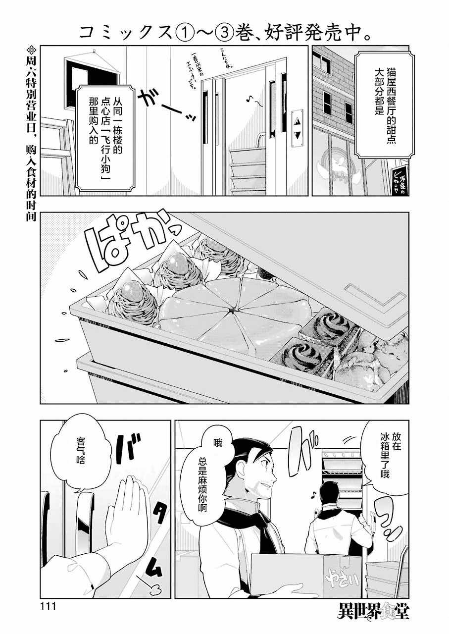 《异世界食堂》漫画最新章节第23话免费下拉式在线观看章节第【1】张图片