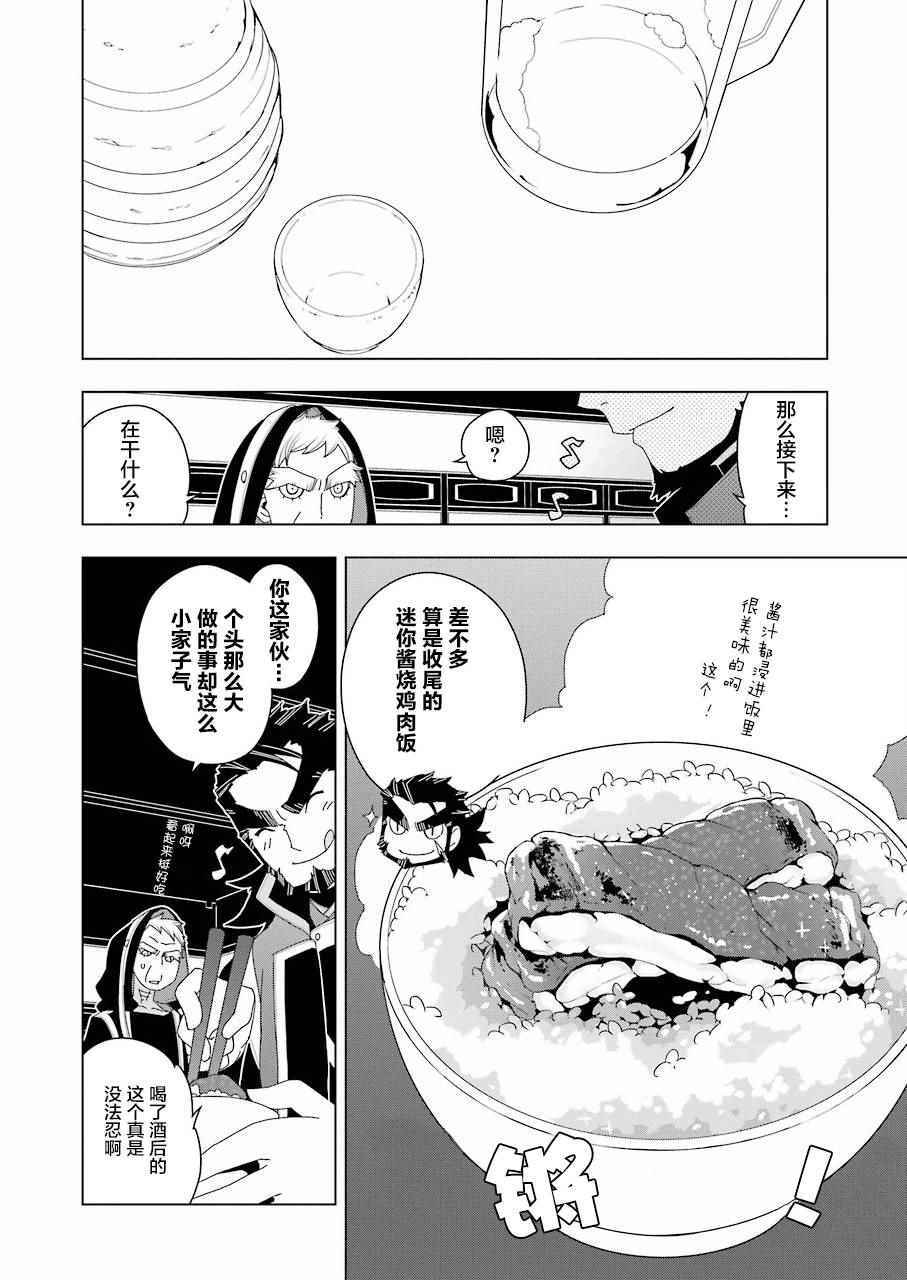 《异世界食堂》漫画最新章节第7话免费下拉式在线观看章节第【20】张图片