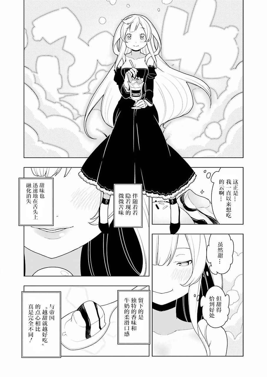 《异世界食堂》漫画最新章节第8话免费下拉式在线观看章节第【10】张图片