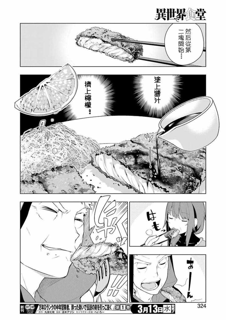 《异世界食堂》漫画最新章节第27话免费下拉式在线观看章节第【11】张图片