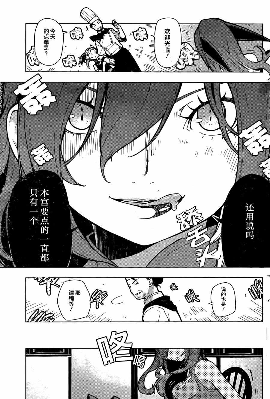 《异世界食堂》漫画最新章节第5话免费下拉式在线观看章节第【5】张图片