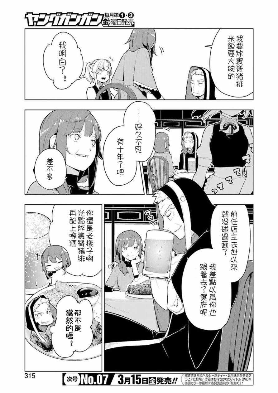 《异世界食堂》漫画最新章节第27话免费下拉式在线观看章节第【3】张图片