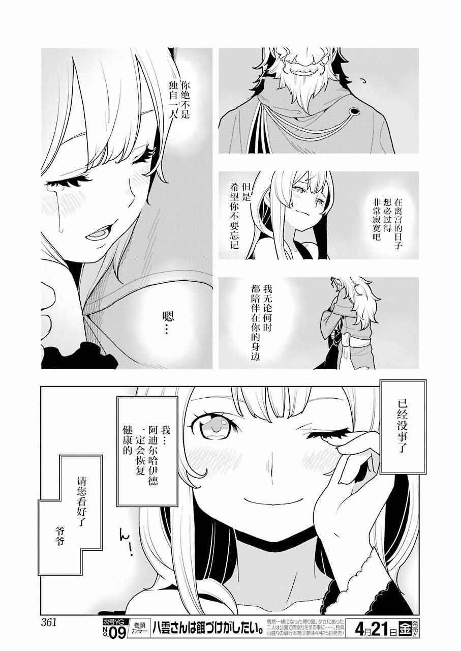 《异世界食堂》漫画最新章节第8话免费下拉式在线观看章节第【16】张图片