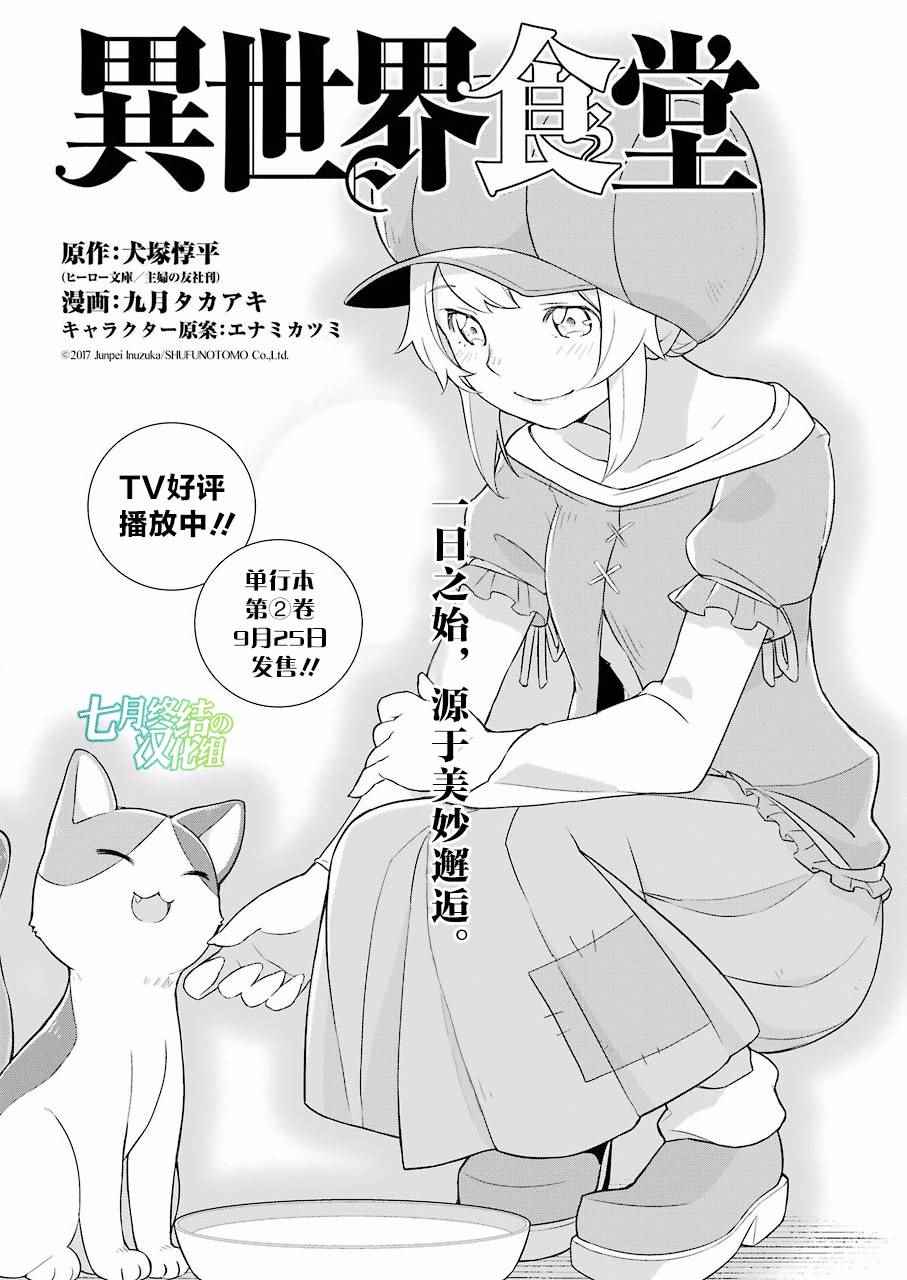 《异世界食堂》漫画最新章节第13话免费下拉式在线观看章节第【2】张图片