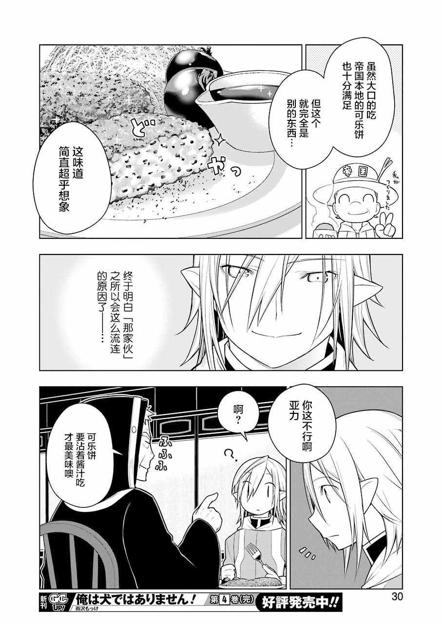 《异世界食堂》漫画最新章节第29话免费下拉式在线观看章节第【14】张图片