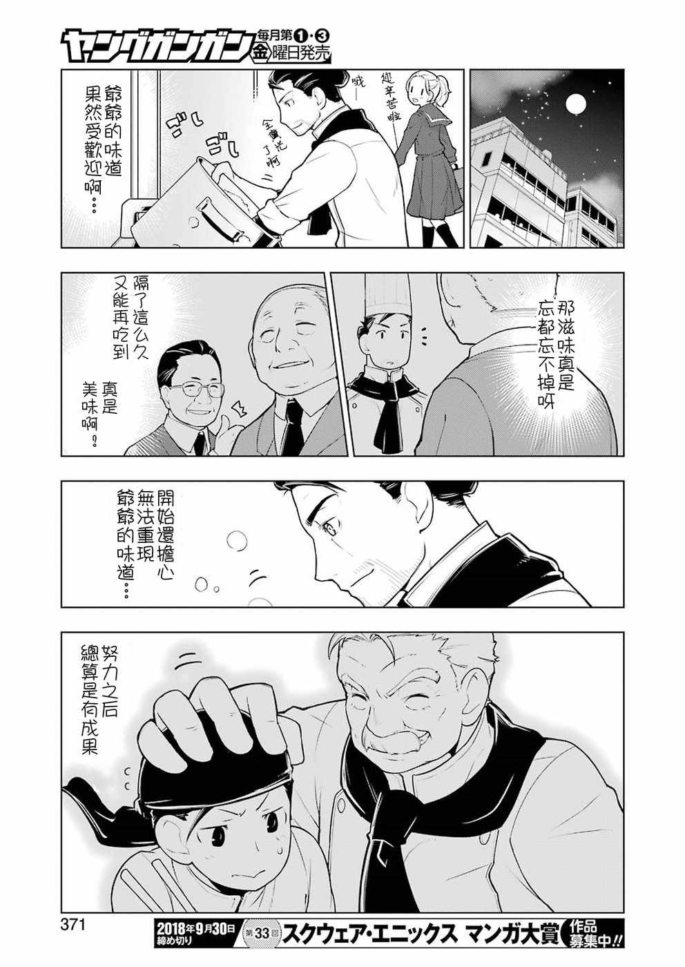 《异世界食堂》漫画最新章节番外猪肉角煮免费下拉式在线观看章节第【13】张图片