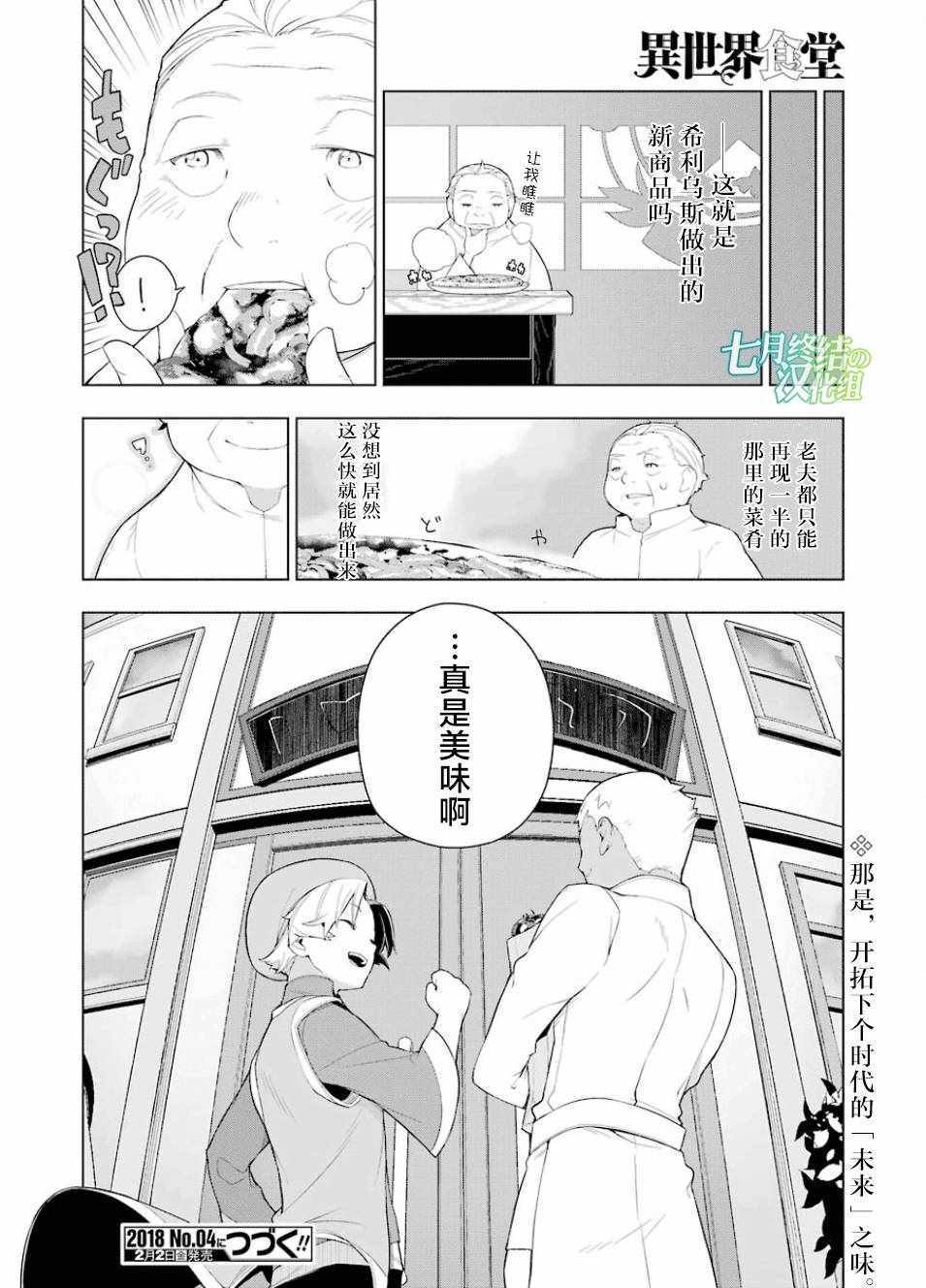 《异世界食堂》漫画最新章节第16话免费下拉式在线观看章节第【26】张图片