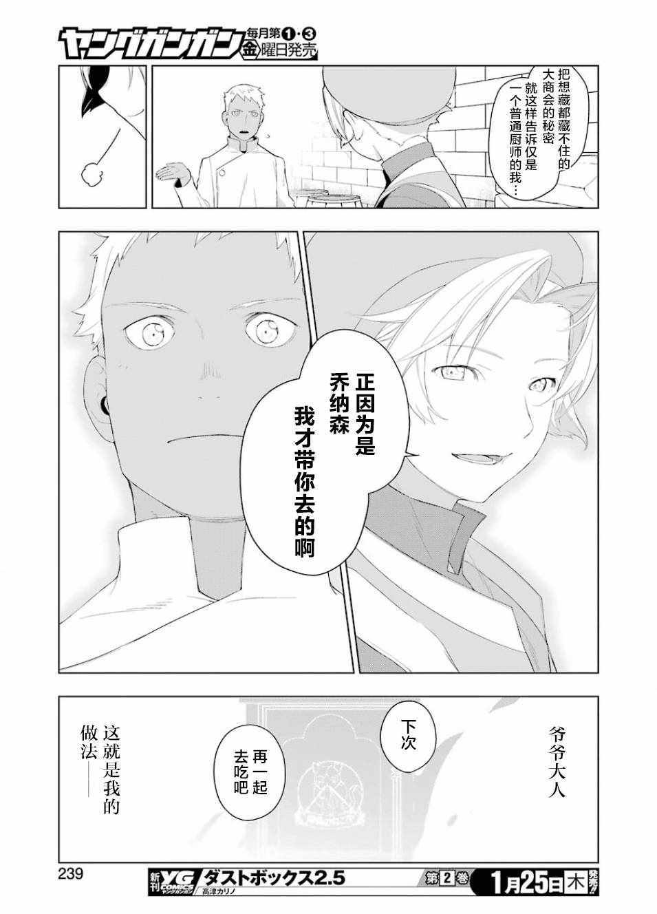 《异世界食堂》漫画最新章节第16话免费下拉式在线观看章节第【25】张图片