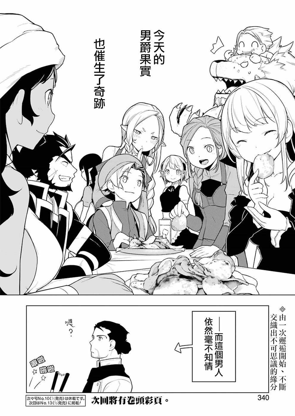 《异世界食堂》漫画最新章节第28话免费下拉式在线观看章节第【24】张图片