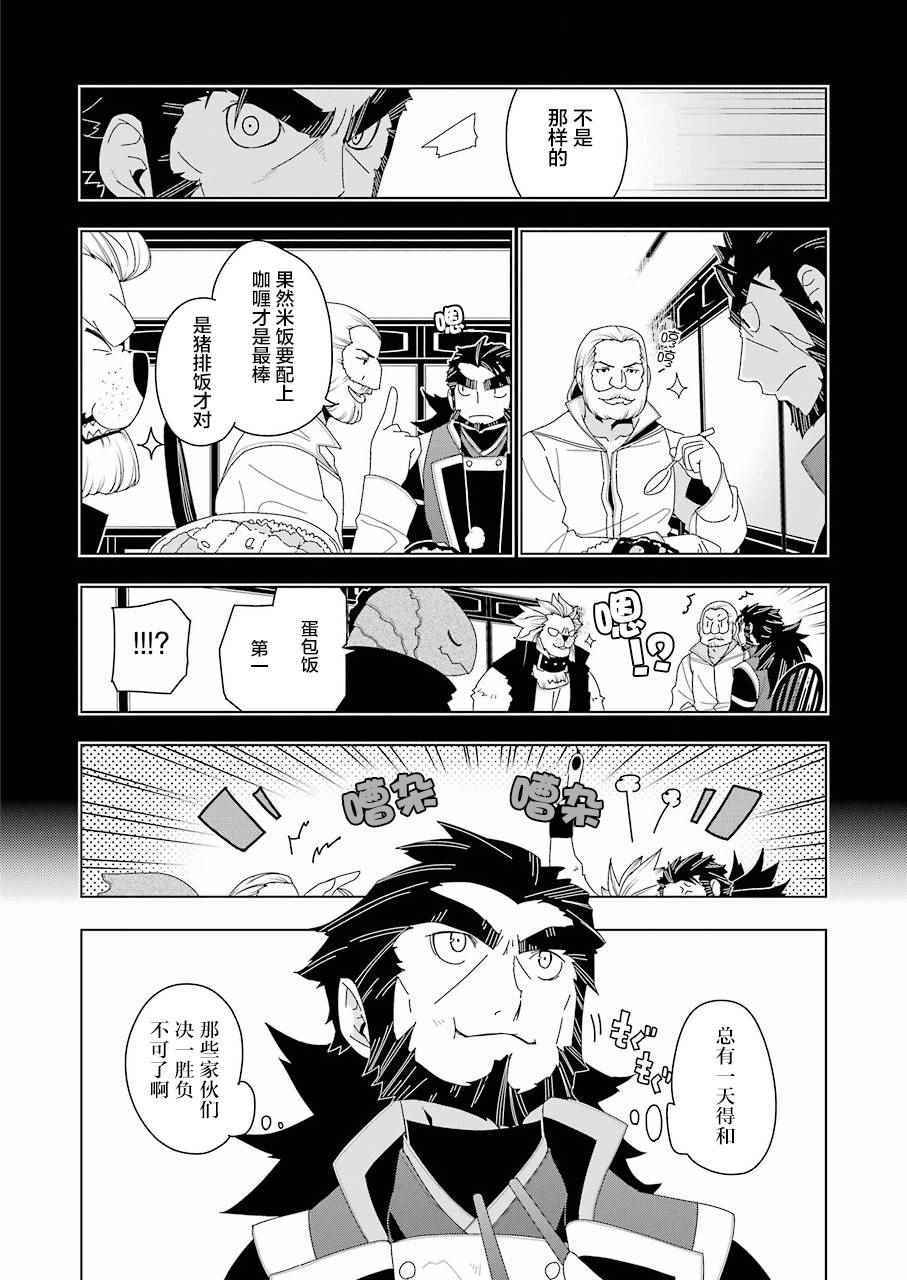 《异世界食堂》漫画最新章节第7话免费下拉式在线观看章节第【16】张图片