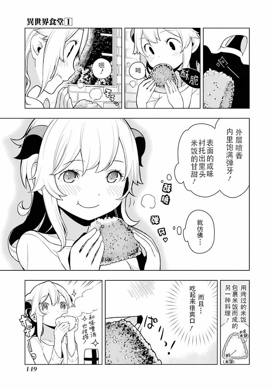 《异世界食堂》漫画最新章节第6话免费下拉式在线观看章节第【13】张图片