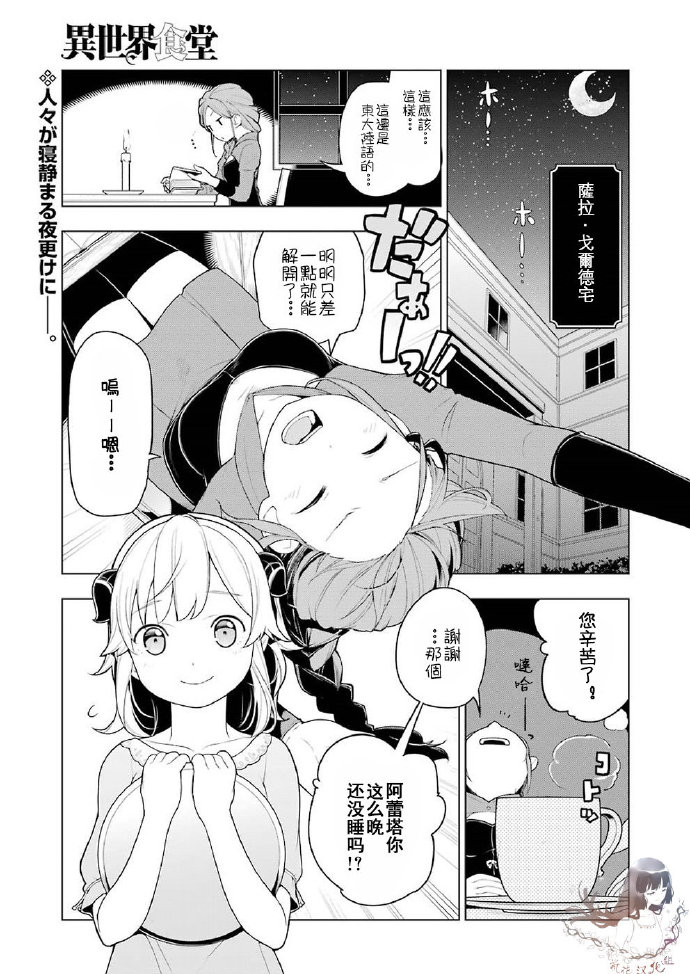 《异世界食堂》漫画最新章节第19话免费下拉式在线观看章节第【1】张图片