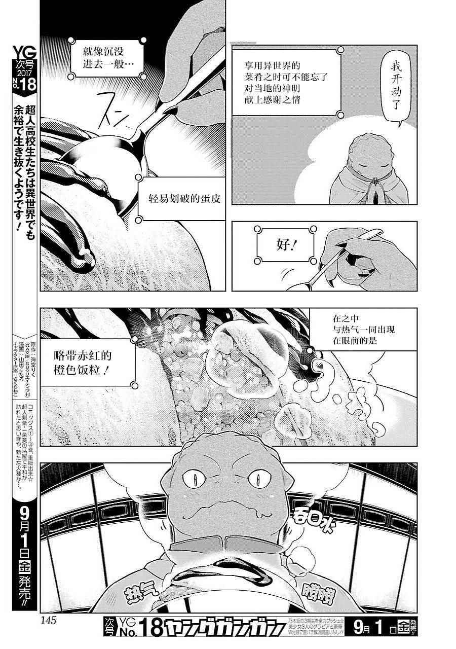 《异世界食堂》漫画最新章节第12话免费下拉式在线观看章节第【8】张图片