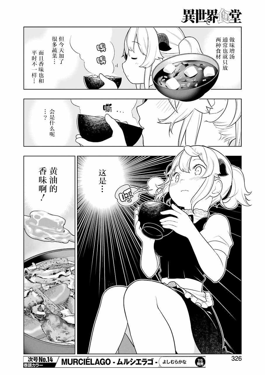 《异世界食堂》漫画最新章节第30话免费下拉式在线观看章节第【4】张图片