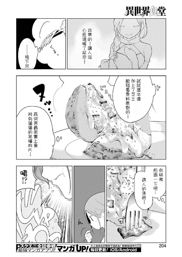 《异世界食堂》漫画最新章节第19话免费下拉式在线观看章节第【18】张图片