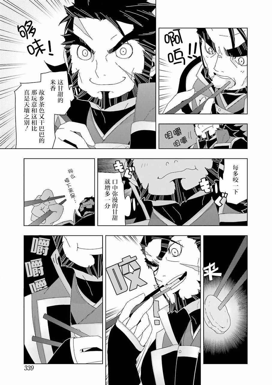 《异世界食堂》漫画最新章节第7话免费下拉式在线观看章节第【9】张图片