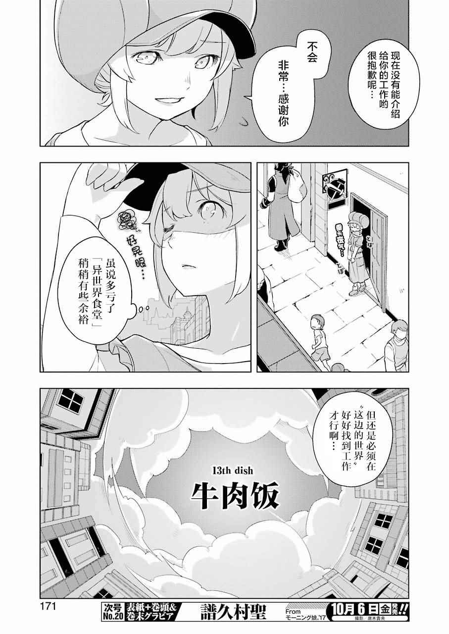 《异世界食堂》漫画最新章节第13话免费下拉式在线观看章节第【4】张图片