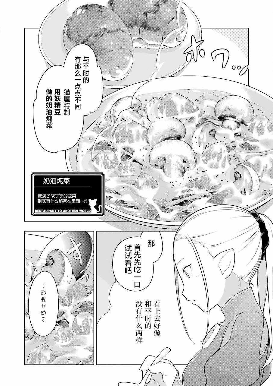 《异世界食堂》漫画最新章节第22话免费下拉式在线观看章节第【10】张图片