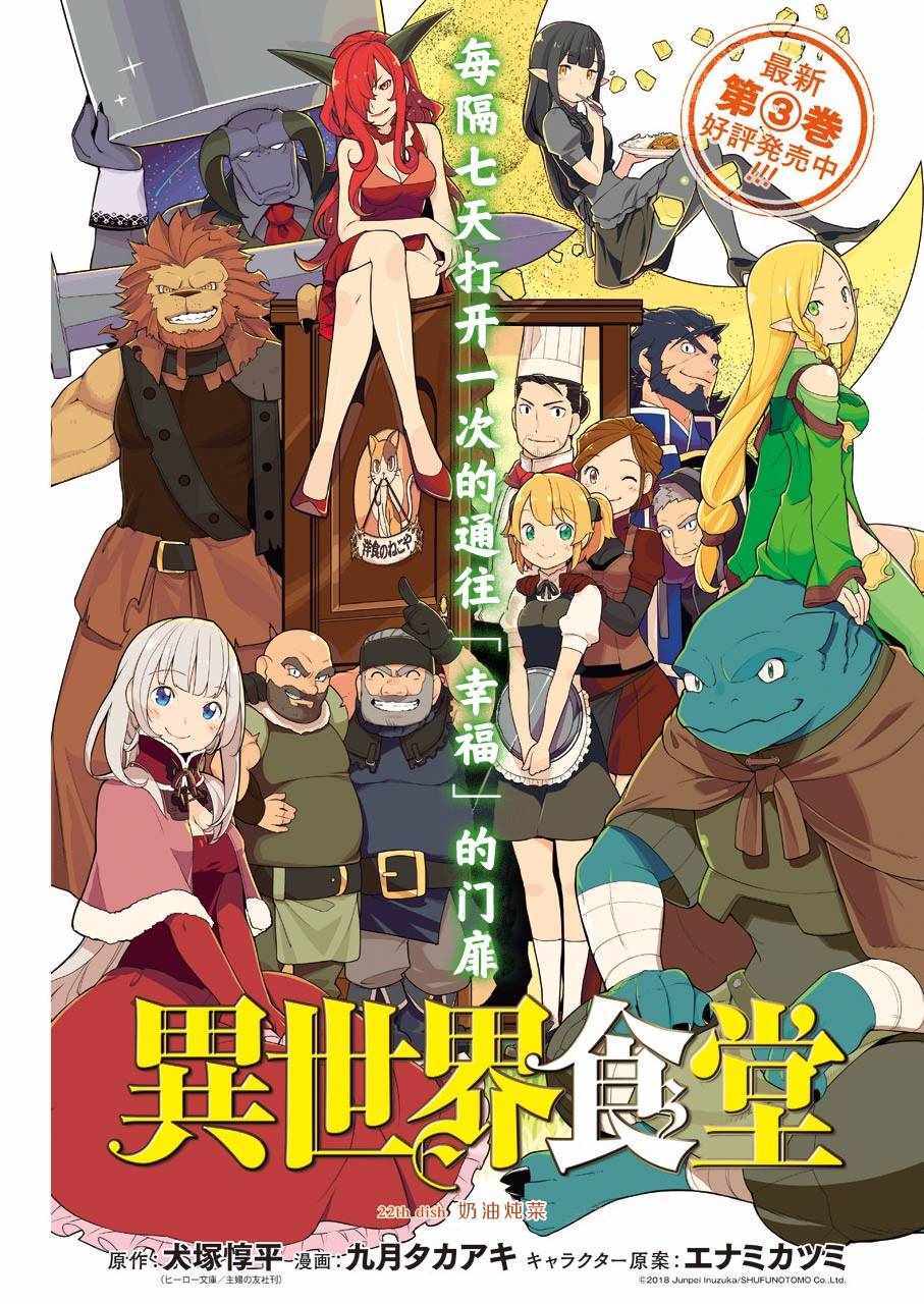 《异世界食堂》漫画最新章节第22话免费下拉式在线观看章节第【3】张图片