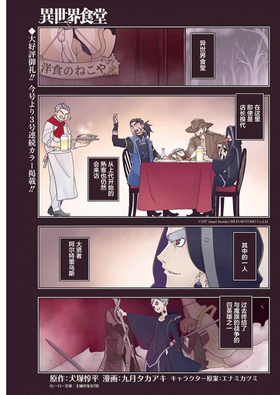 《异世界食堂》漫画最新章节第7话免费下拉式在线观看章节第【1】张图片