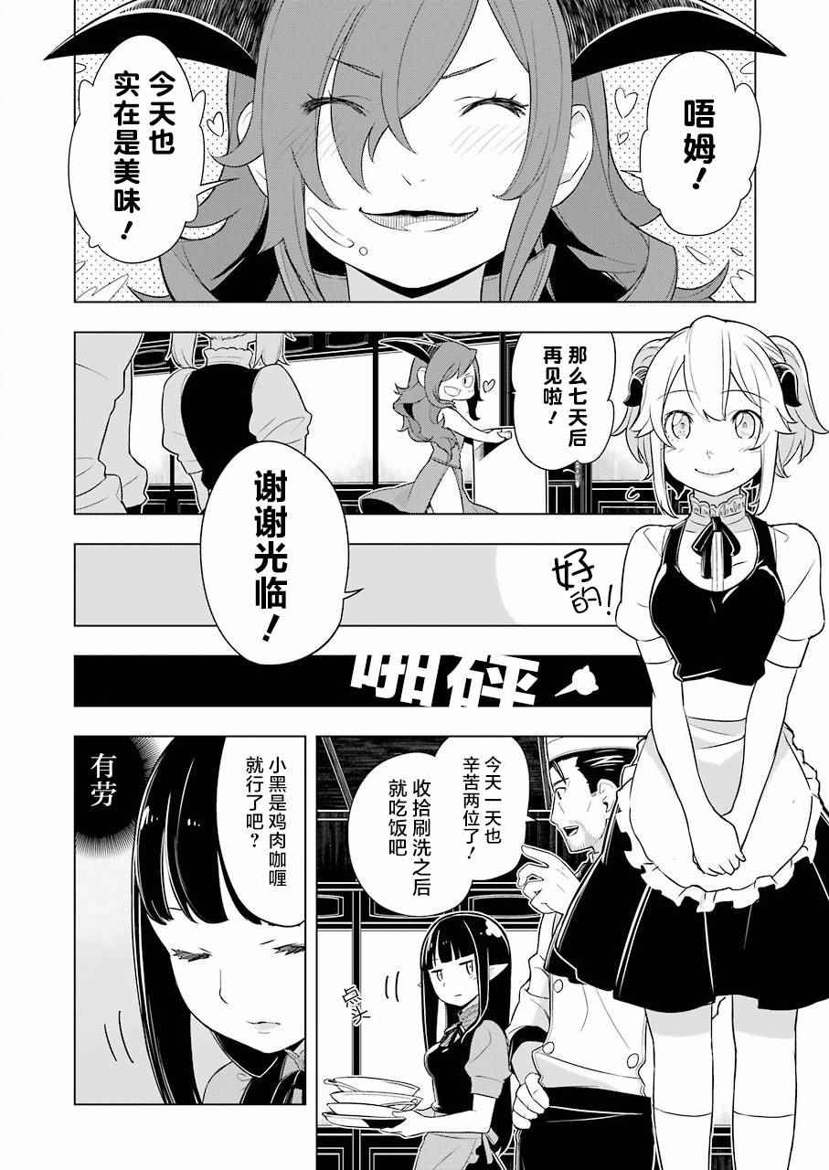 《异世界食堂》漫画最新章节第13话免费下拉式在线观看章节第【5】张图片