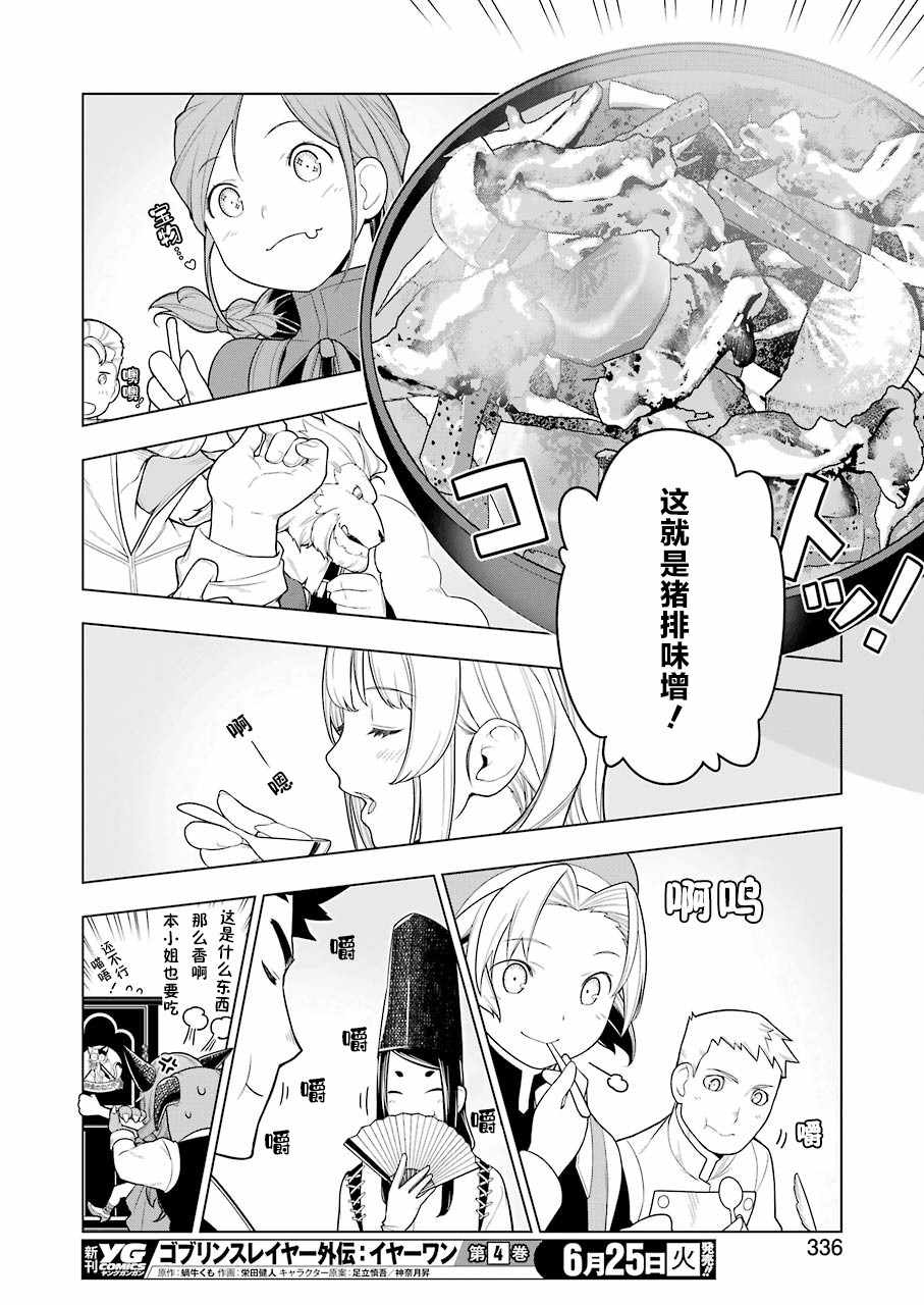 《异世界食堂》漫画最新章节第30话免费下拉式在线观看章节第【14】张图片