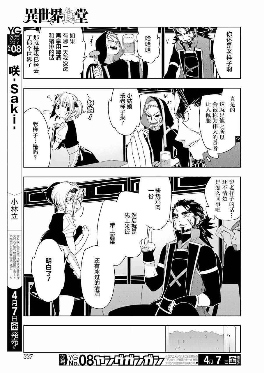 《异世界食堂》漫画最新章节第7话免费下拉式在线观看章节第【7】张图片