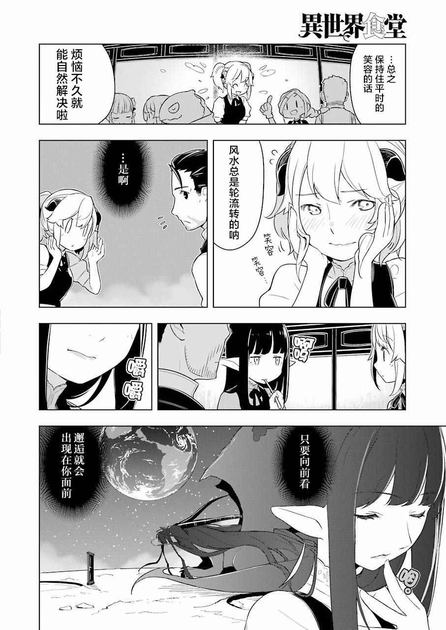 《异世界食堂》漫画最新章节第13话免费下拉式在线观看章节第【13】张图片