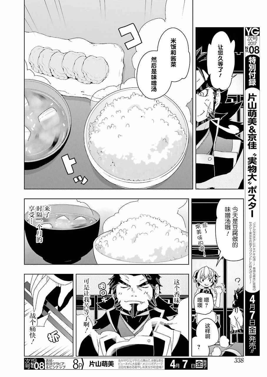 《异世界食堂》漫画最新章节第7话免费下拉式在线观看章节第【8】张图片