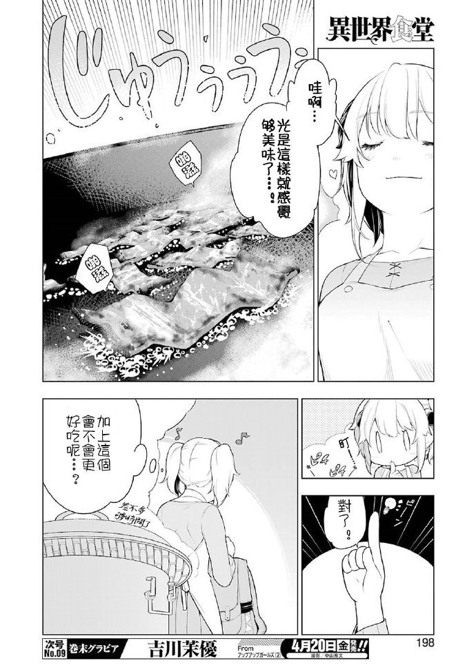 《异世界食堂》漫画最新章节第19话免费下拉式在线观看章节第【12】张图片