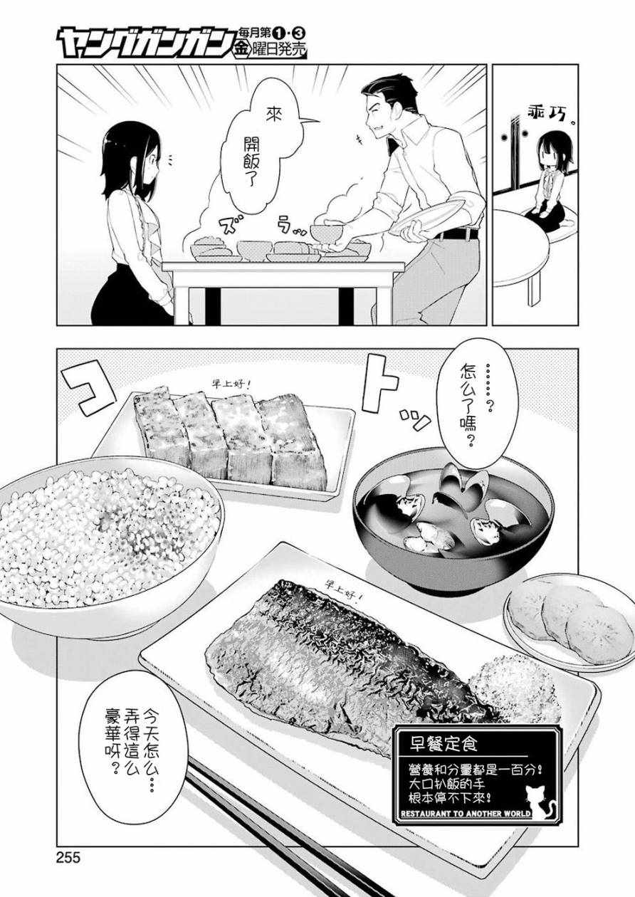 《异世界食堂》漫画最新章节第26话免费下拉式在线观看章节第【15】张图片