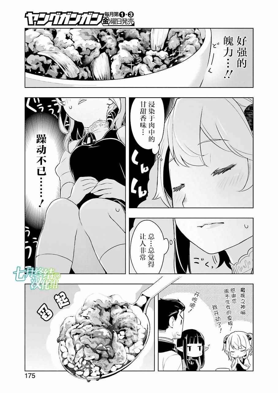 《异世界食堂》漫画最新章节第13话免费下拉式在线观看章节第【8】张图片