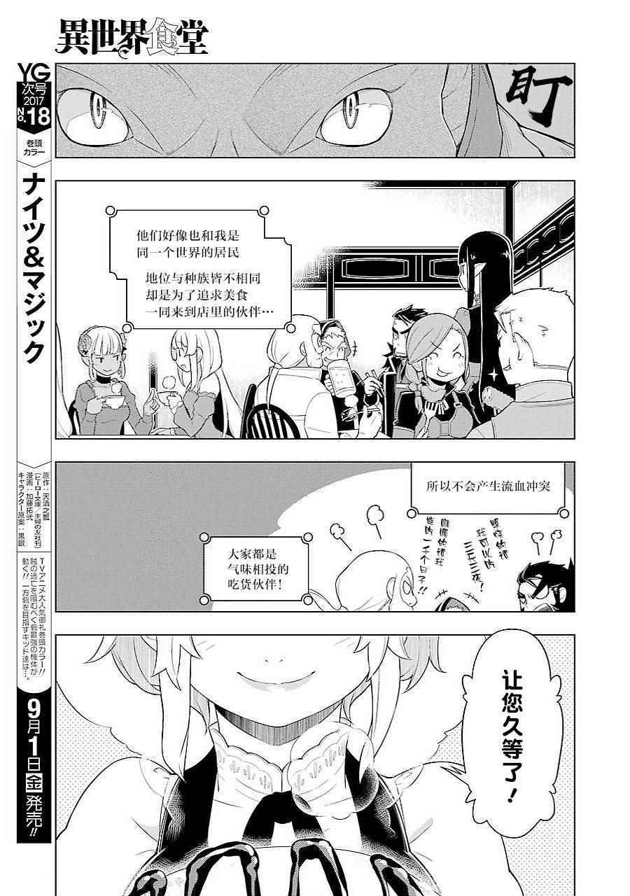 《异世界食堂》漫画最新章节第12话免费下拉式在线观看章节第【6】张图片