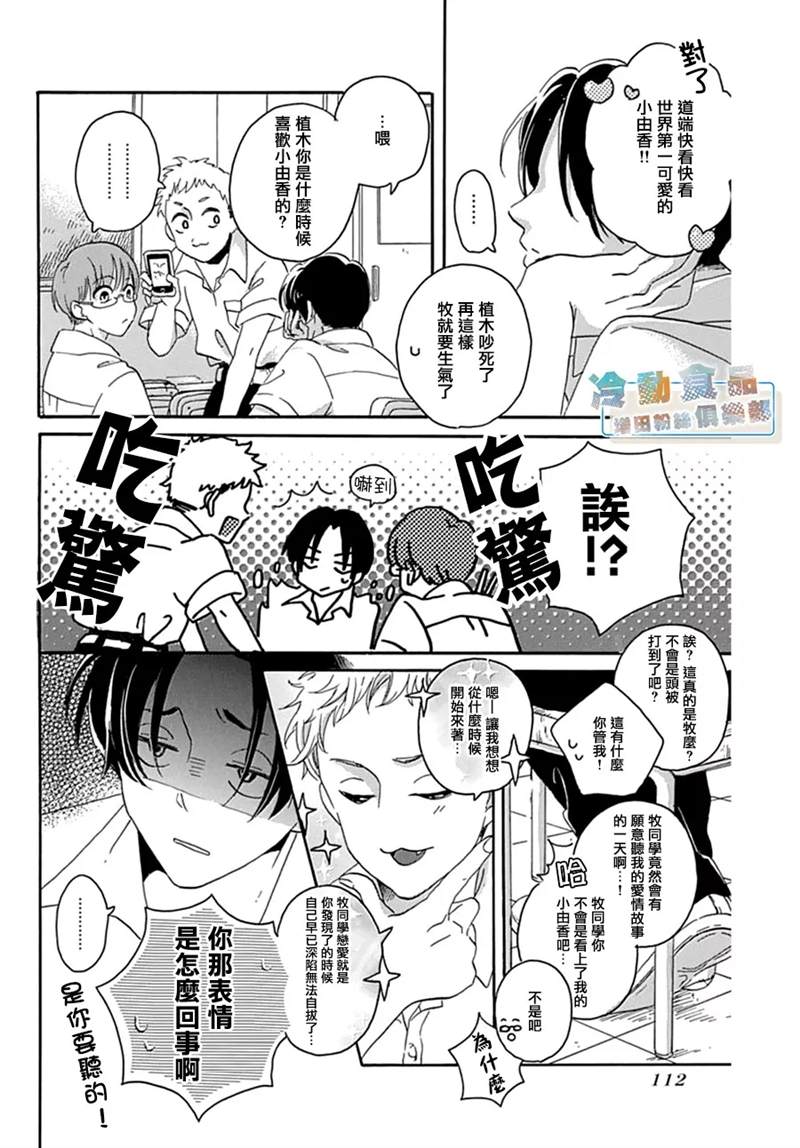 《我所不知的那些情啊爱啊》漫画最新章节第1话免费下拉式在线观看章节第【33】张图片