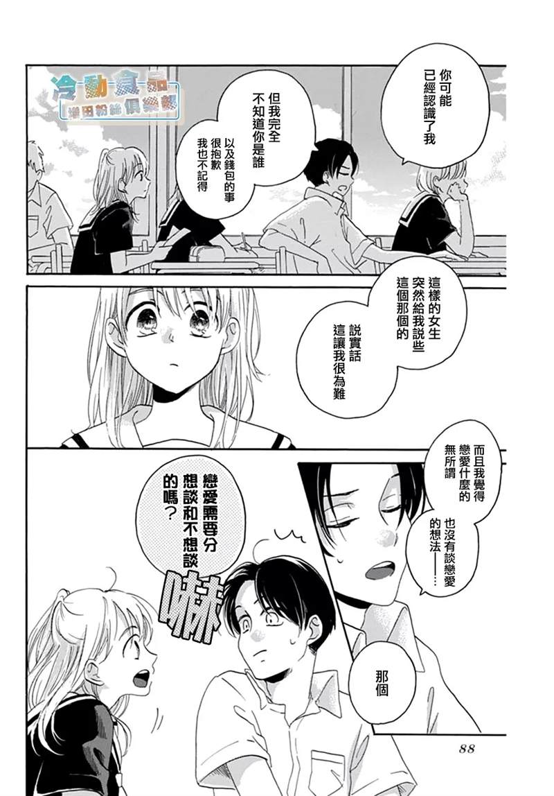 《我所不知的那些情啊爱啊》漫画最新章节第1话免费下拉式在线观看章节第【9】张图片