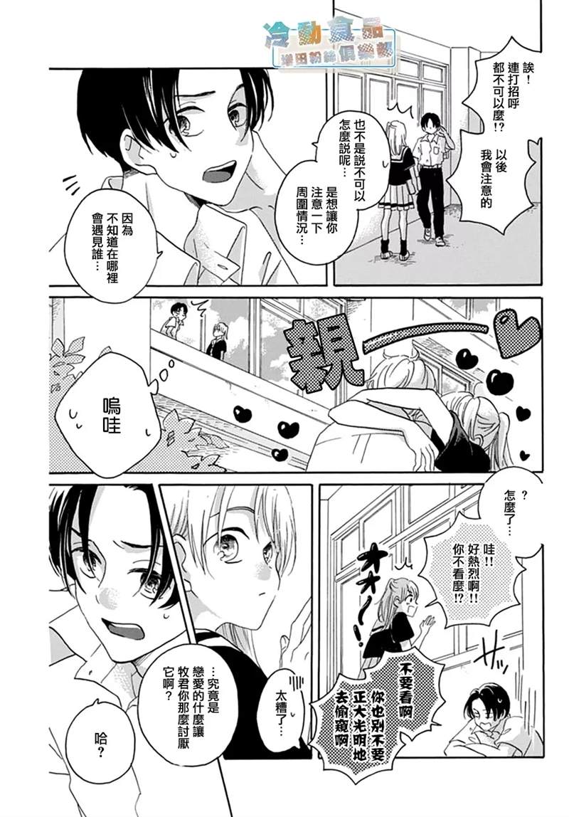 《我所不知的那些情啊爱啊》漫画最新章节第1话免费下拉式在线观看章节第【14】张图片