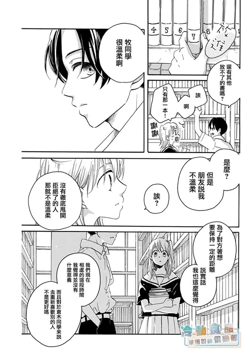 《我所不知的那些情啊爱啊》漫画最新章节第1话免费下拉式在线观看章节第【22】张图片