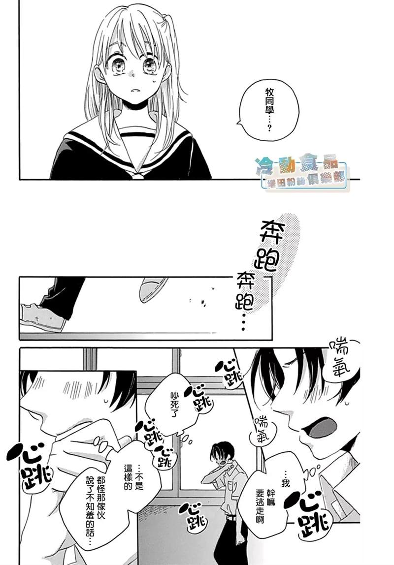 《我所不知的那些情啊爱啊》漫画最新章节第1话免费下拉式在线观看章节第【31】张图片