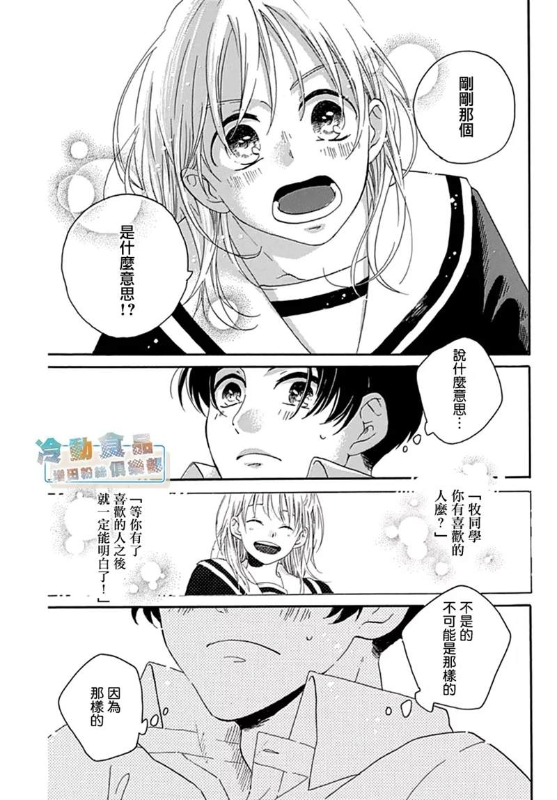 《我所不知的那些情啊爱啊》漫画最新章节第1话免费下拉式在线观看章节第【40】张图片