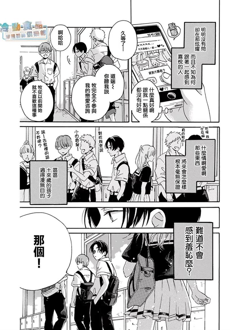 《我所不知的那些情啊爱啊》漫画最新章节第1话免费下拉式在线观看章节第【4】张图片