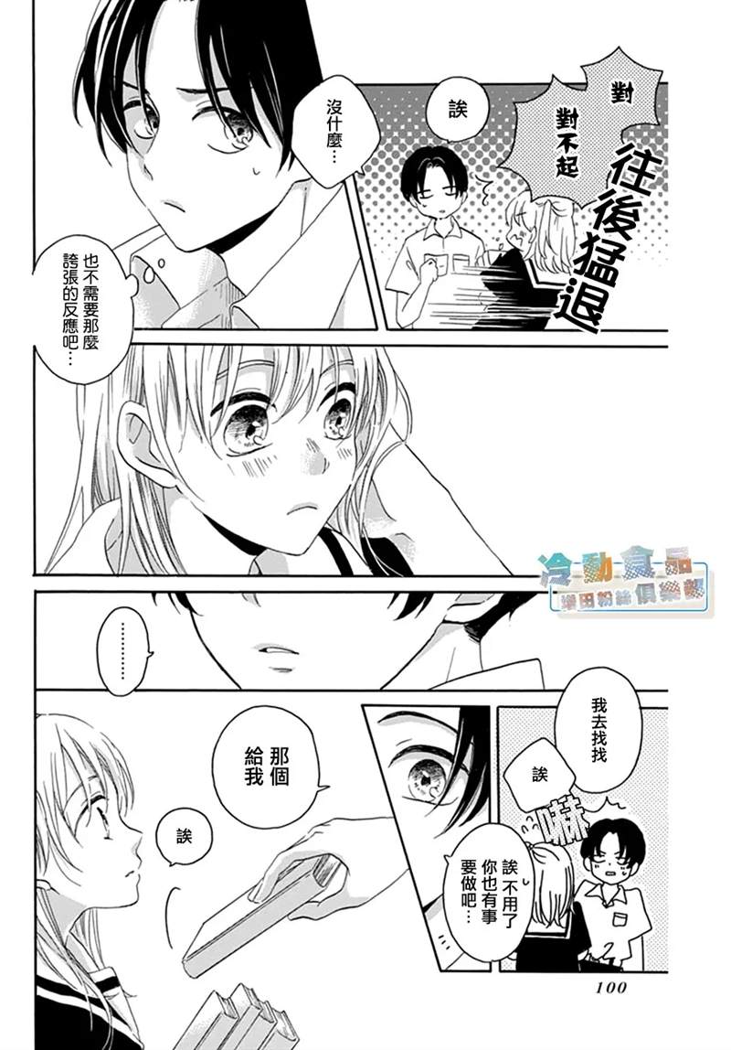 《我所不知的那些情啊爱啊》漫画最新章节第1话免费下拉式在线观看章节第【21】张图片