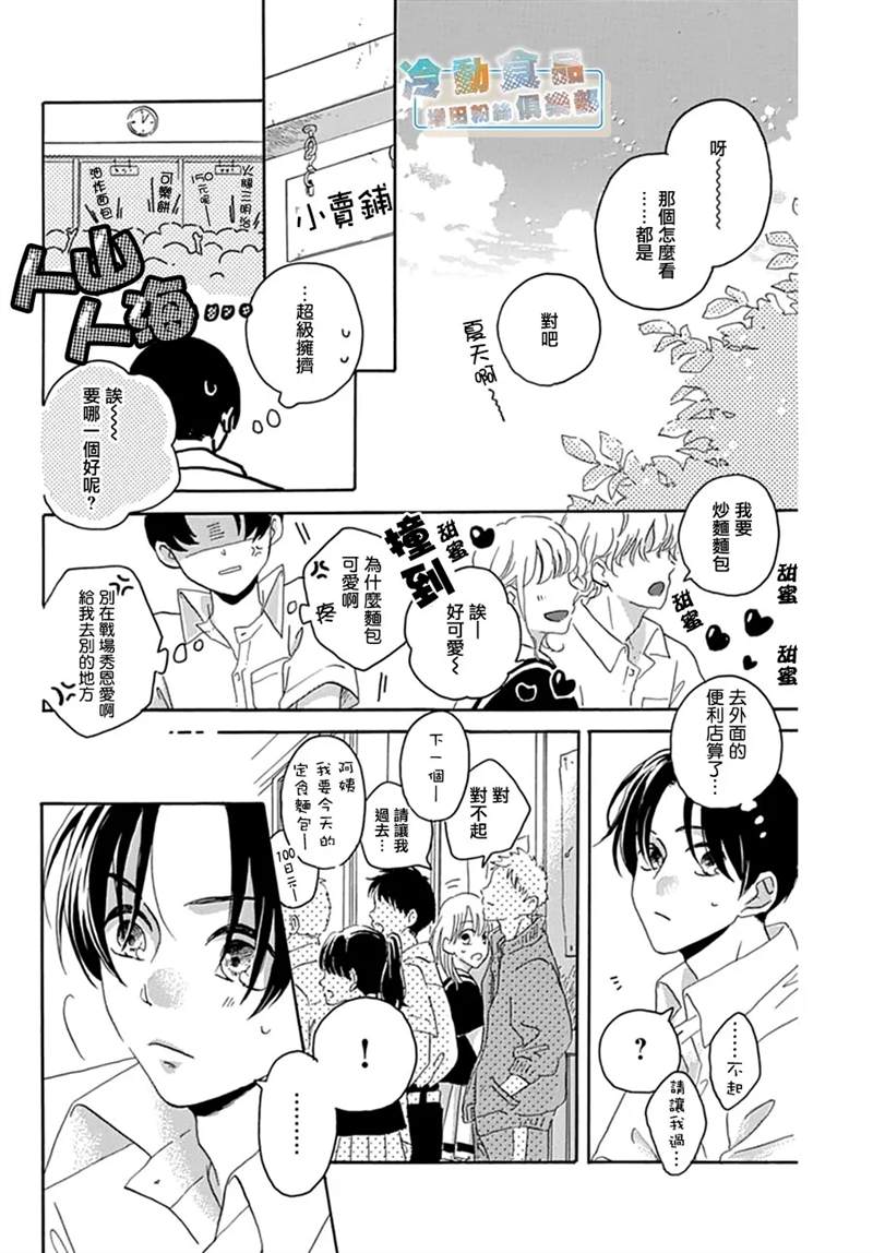 《我所不知的那些情啊爱啊》漫画最新章节第1话免费下拉式在线观看章节第【35】张图片